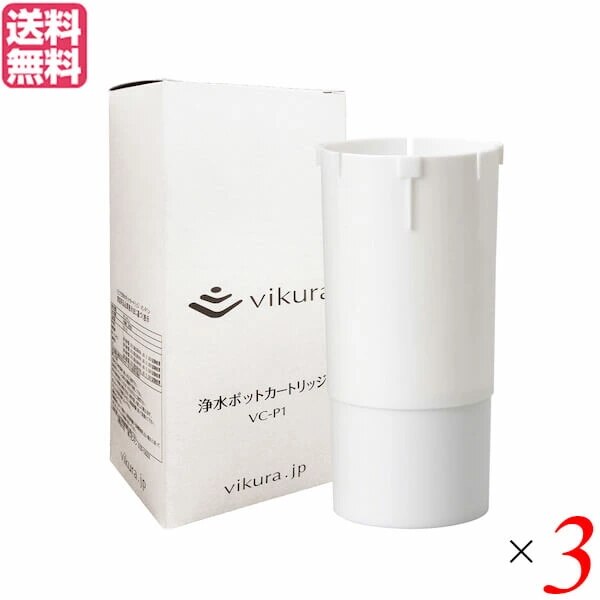 ゼンケン Vikura ビクラ 浄水ポット用カートリッジ 3個セット