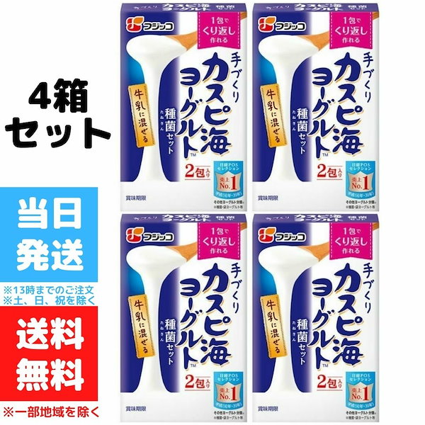 カスピ海ヨーグルト種菌2包２箱 - その他