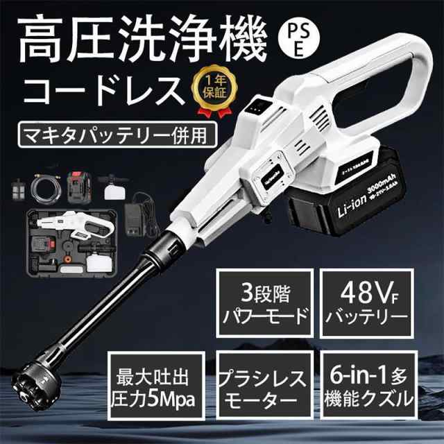 【メガ割!限定】高圧洗浄機 コードレス マキタバッテリー対応 充電式 水道直吸 7.0MPa 収納ケース付き ポータブル 洗車 ガン 自吸式 強力噴射 軽量 洗車機 電動工具 車掃除