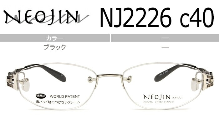 ネオジン NEOJIN nj2226 c.40 ブラック ツーポイント リムレス 縁なし フチなし 鼻パッドなし メガネ サイドパッド めがね ノーズパッドなし 眼鏡 レディース