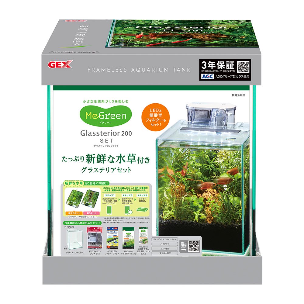 ＧＥＸ　水槽セット　ＭｅＧｒｅｅｎ　新鮮な水草付き　グラステリア２００セット　小型水槽　水草付　メグリーン　ＣＲＣ10―11―03―10―40
