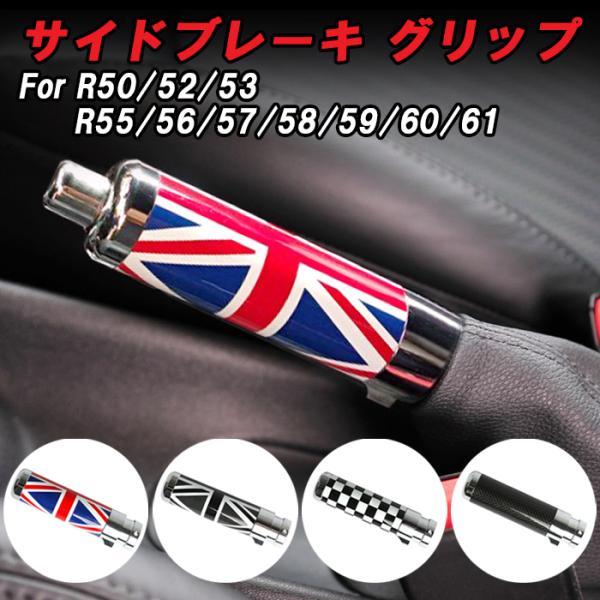 BMW MINI ミニ サイドブレーキ グリップ R50 R52 R53 R55 R56 R57 R58 R59 R60 R61 ハンドブレーキ ノブ カバー アクセサリー カスタム パーツ