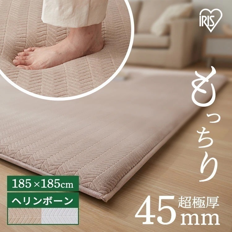 ラグ 2畳 おしゃれ リビング 北欧 オールシーズン 滑り止め ホットカーペット対応 厚手 ラグマット カーペット 超極厚 アイリスオーヤマ ヘリンボーン ACRFG-1818