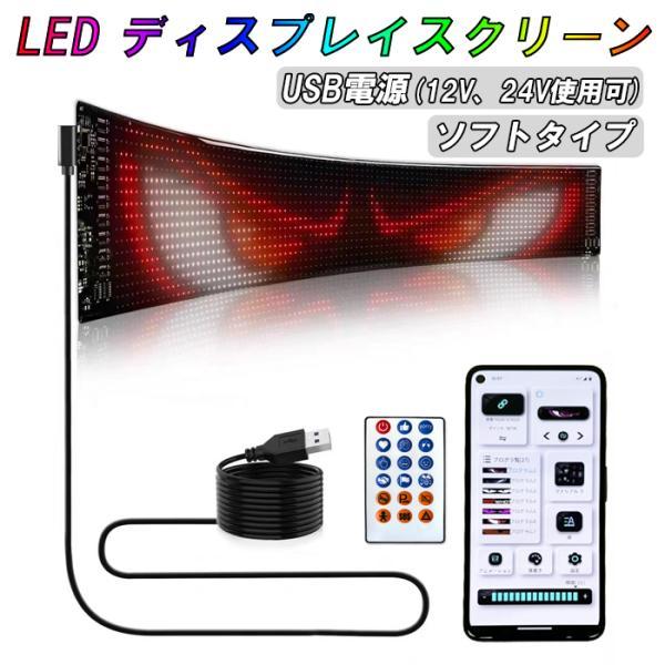 LED スクリーン ソフト パネル デビルアイ 目 USB電源 車用 広告 宣伝 貼り付け 超極薄 液晶 液晶スクリーン 文字 リモコン アプリ操作 トラック ブルートゥース 9,037円