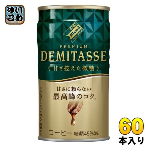 ダイドーブレンド プレミアム デミタス 甘さ控えた微糖 150g 缶 60本 (30本入×2 まとめ買い) 缶コーヒー 珈琲 コーヒー飲料