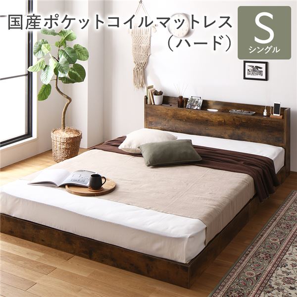 ベッド シングル 国産ポケットコイルマットレス付き ヴィンテージ ブラウン 低床 棚付 宮付 コンセント付 すのこ ローベッド シングルベッド  シングル 約幅106cm ベッドフレーム