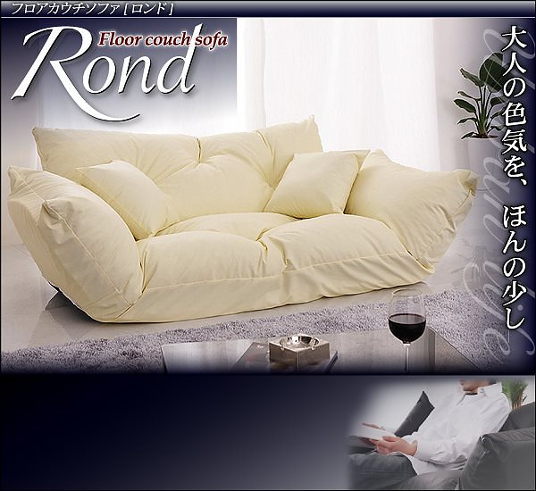 フロアカウチソファ[Rond]ロンド ブラック
