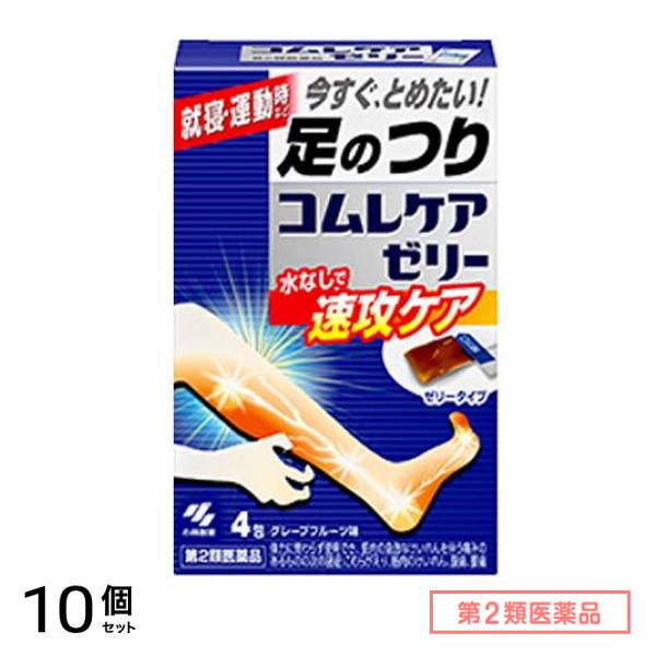第2類医薬品 コムレケアゼリー(芍薬甘草湯 満量処方) 4包 10個セット