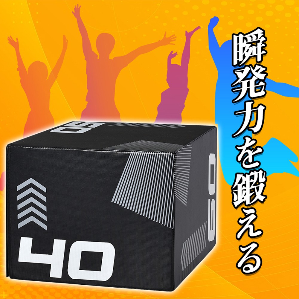 プライオボックス ソフト プライオメトリクス 昇降台 跳び箱 ボックス ジャンプ台 ステップ台 3in1 体幹 トレーニング