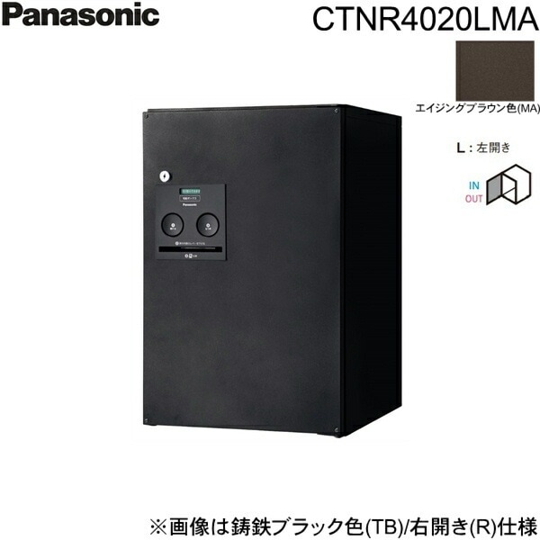 CTNR4020LMA 戸建住宅用宅配ボックス コンボ ミドルタイプ 前出し 左開き エイジングブラウン色[]