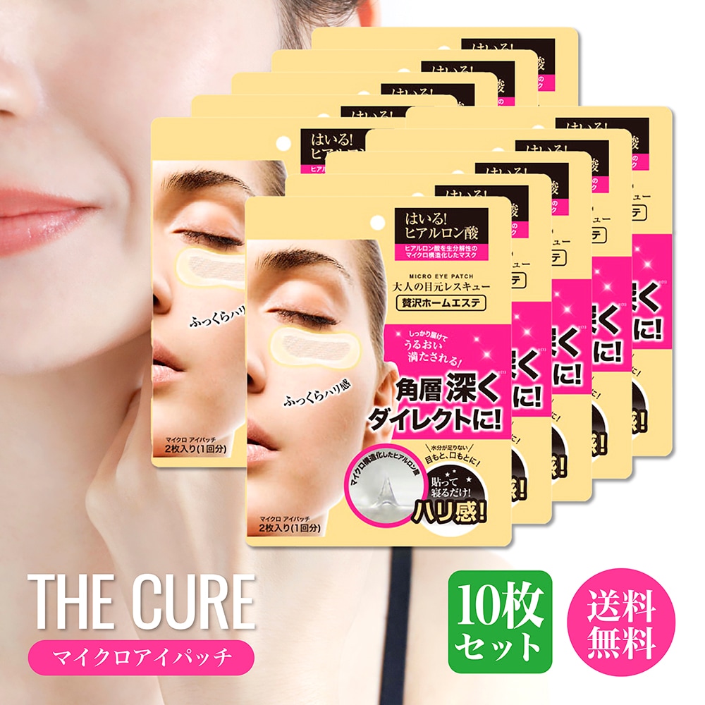 マイクロアイパッチ 2枚1回分 10枚セット フェイスマスク クリア ほうれい線 パック フェイスマスク ヒアルロン酸 針状 目元 口元 目の下 ヒアルロン酸 直注入 シート状美容液 韓国コスメ