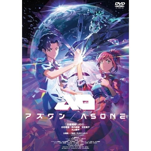 アズワン/AS ONE (DVD) GADS-2865