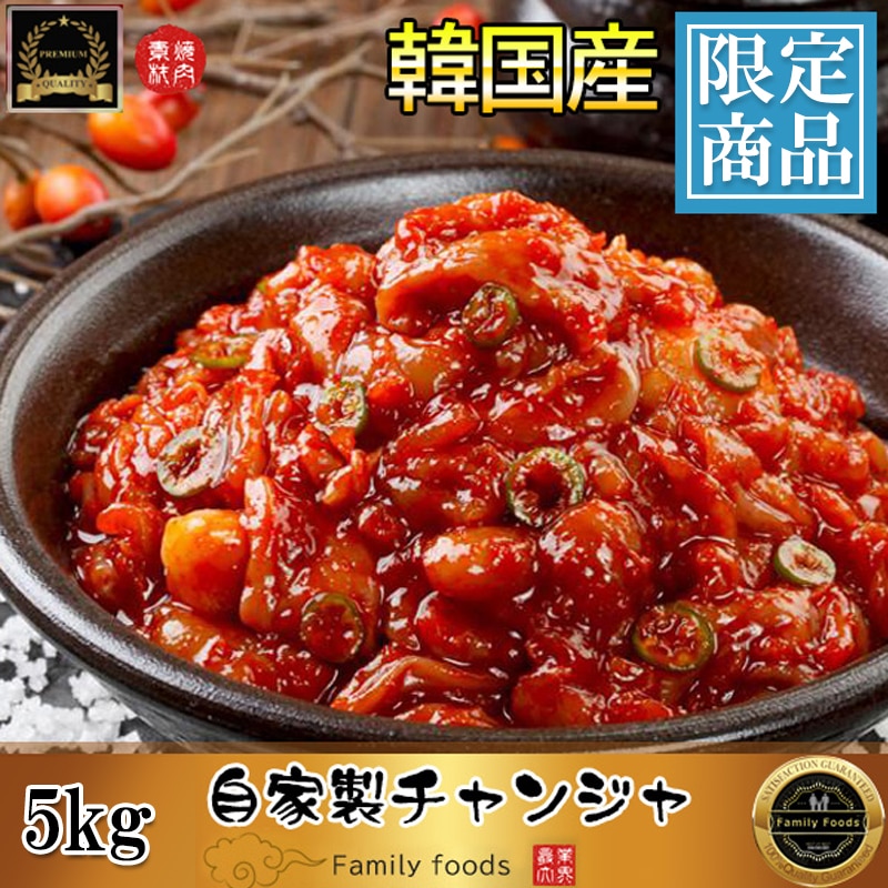 【東京への送料無料】ゴールデンウイーク限定特価商品 自家製 韓国産 チャンジャ 約5kg 韓国本場の味!!/韓国料理/韓国食品/おかず/自家製チャンジャ/韓国/たら チャンジャ