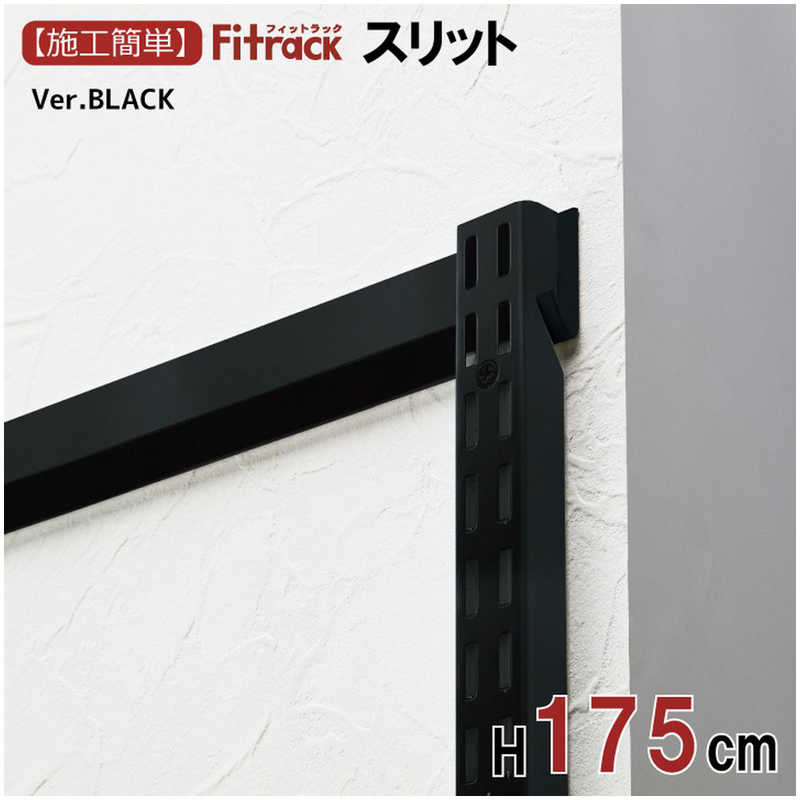 藤山　FKスリット Fitrack(フィットラック) ブラック　FS1753JBK