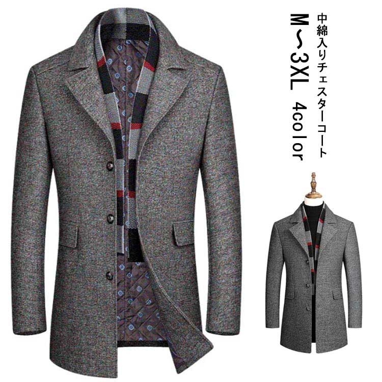 ジャケット 中綿ジャケット 脱着可マフラー ロング ロングコート テーラードジャケット コート ウールコート メンズ アウター ビジネス カジュアル 暖か チェスターコートロングコート