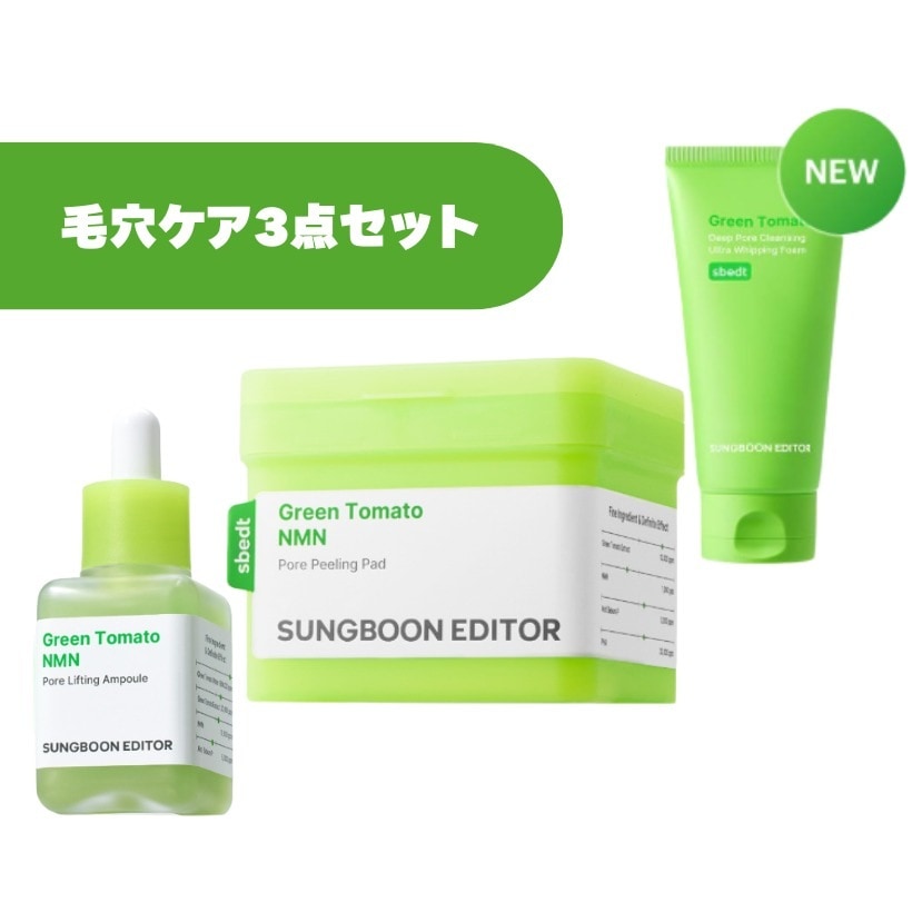【毛穴ケア3点セット】グリーントマト NMN 毛穴アンプル / トナーパッド / クレンジング 4,616円