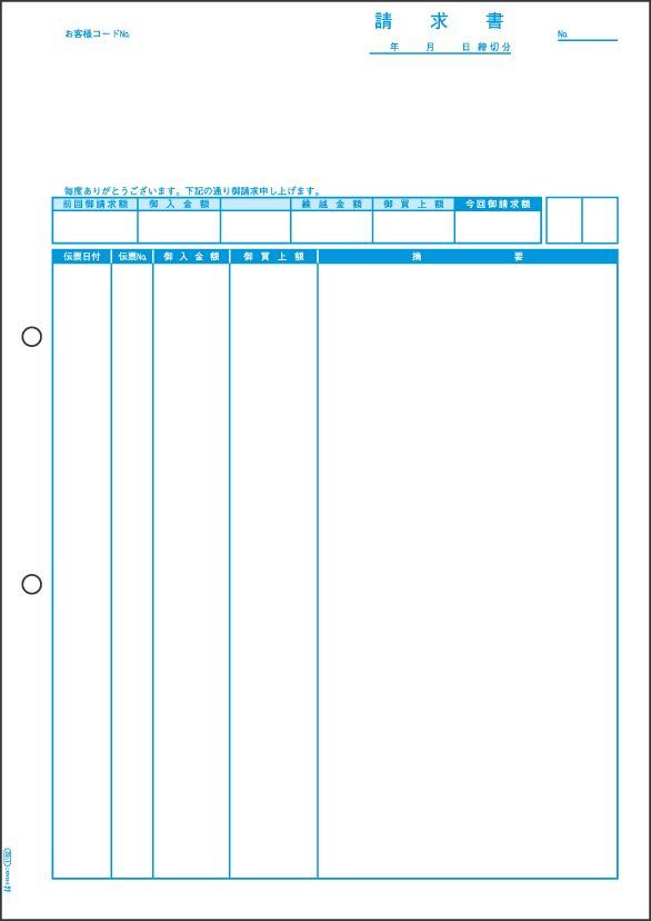 プリンタ帳票 請求書（伝票別） A4タテ 500シート入 GB1162