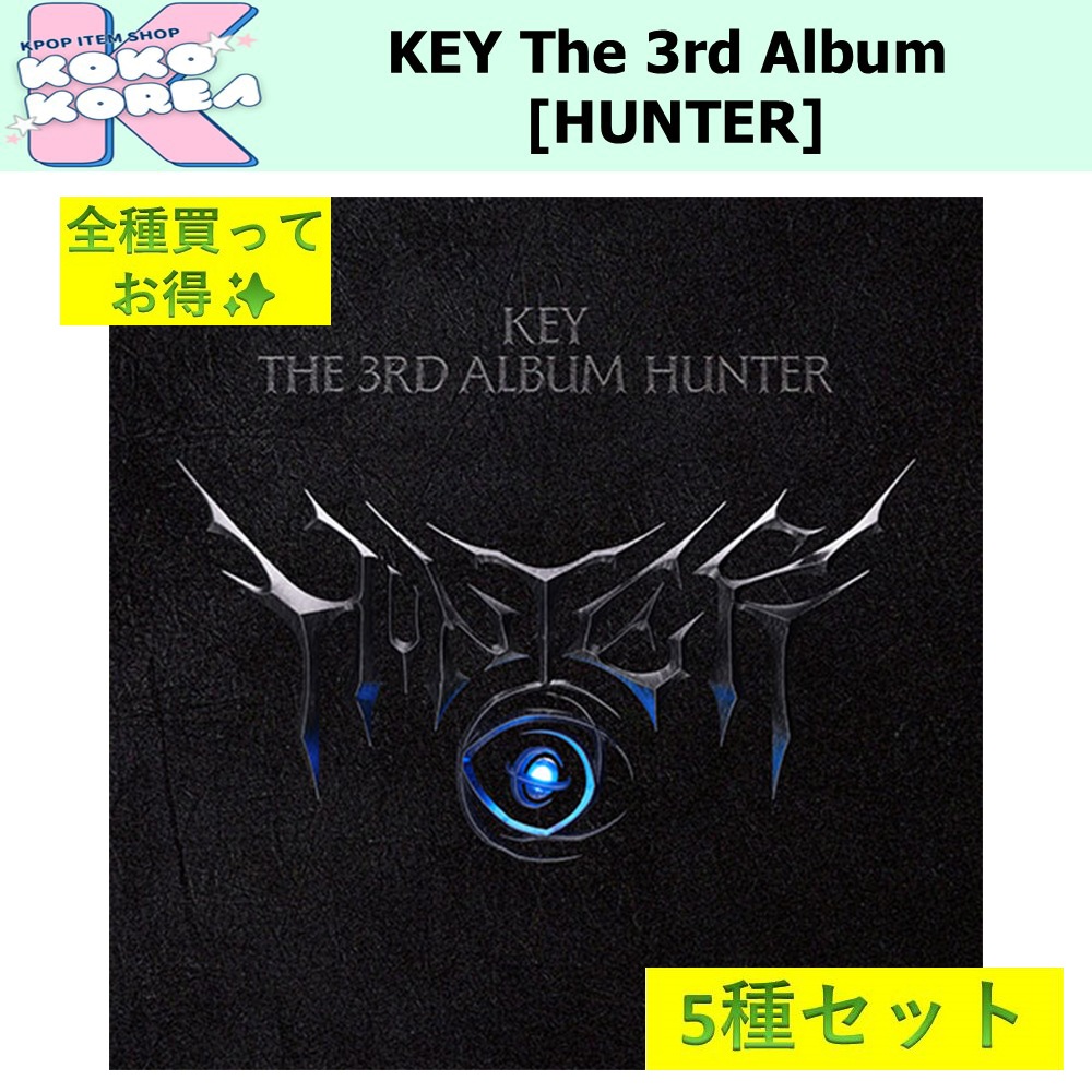 全種買ってお得 [予約] 5種セット KEY The 3rd Album [HUNTER] 10,711円