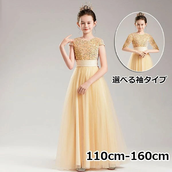 ピアノ発表会 ドレス 中学生 ワンピース ジュニアドレス 七五三 キッズドレス 子供ドレス イエロー 黄色い 半袖 五分袖 お姫様 着やせ 上品 エレガント 女の子 フラワーガール 結婚式 150 1