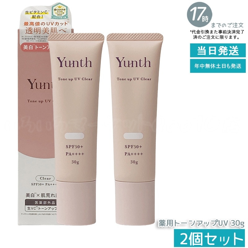 【2個セット】ユンス 【医薬部外品】 生VCトーンアップUVクリア 高SPF50+で紫外線からしっかり保護！ユンスのリンクルUVジェルで日焼け止めとスキンケアを同時にケアニキビ予防＆肌に優しい
