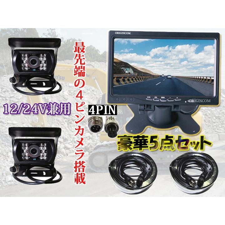 ORIGINCOM 12V/24V ColorCCDレンズ搭載LEDカメラ2台＋高輝度7インチカラーLCD液晶モニター＋20m同軸延長ケーブル*2 暗視切替 重機対応A0155P+セット OMT72S