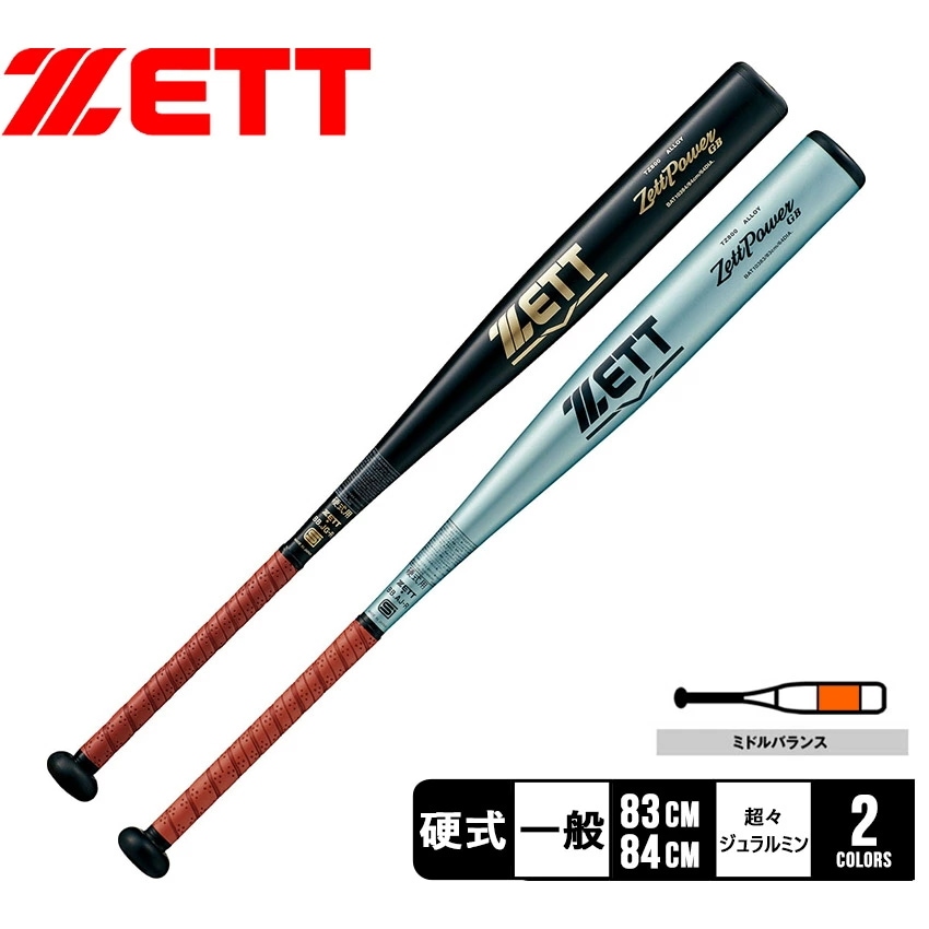 硬式金属製バット ゼットパワーGB BAT10384 BAT10383 大人 一般 野球 ベースボール バット 硬式 金属 一般 大人 野球用品 スポーツ 部活 運動 人気 かっこいい 合金