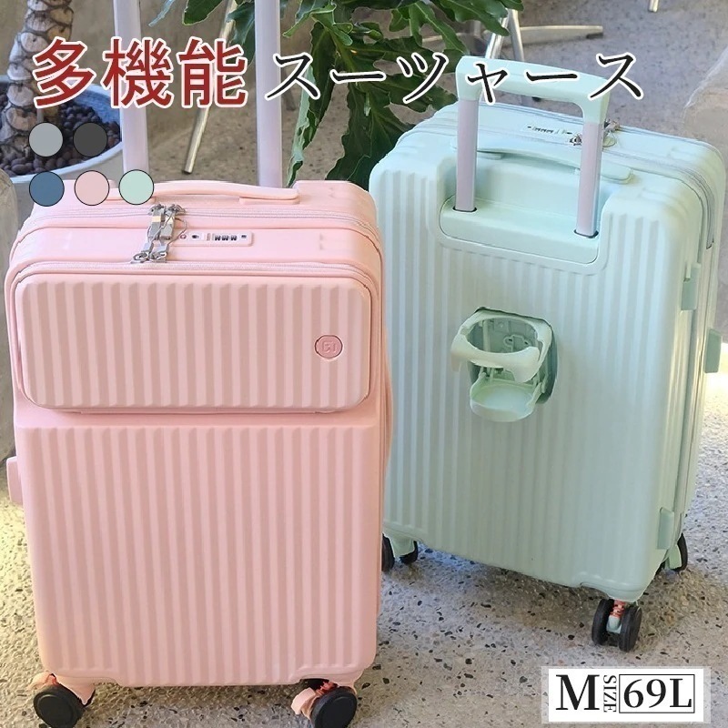 【急速出荷】スーツケース Mサイズ TSAロック フロントオープン キャリーケース 機内持ち込み 静音 軽量 前開き 小型 かわいい キャリーバッグ トランクケース 短途旅行 2-3日用 旅行 出張
