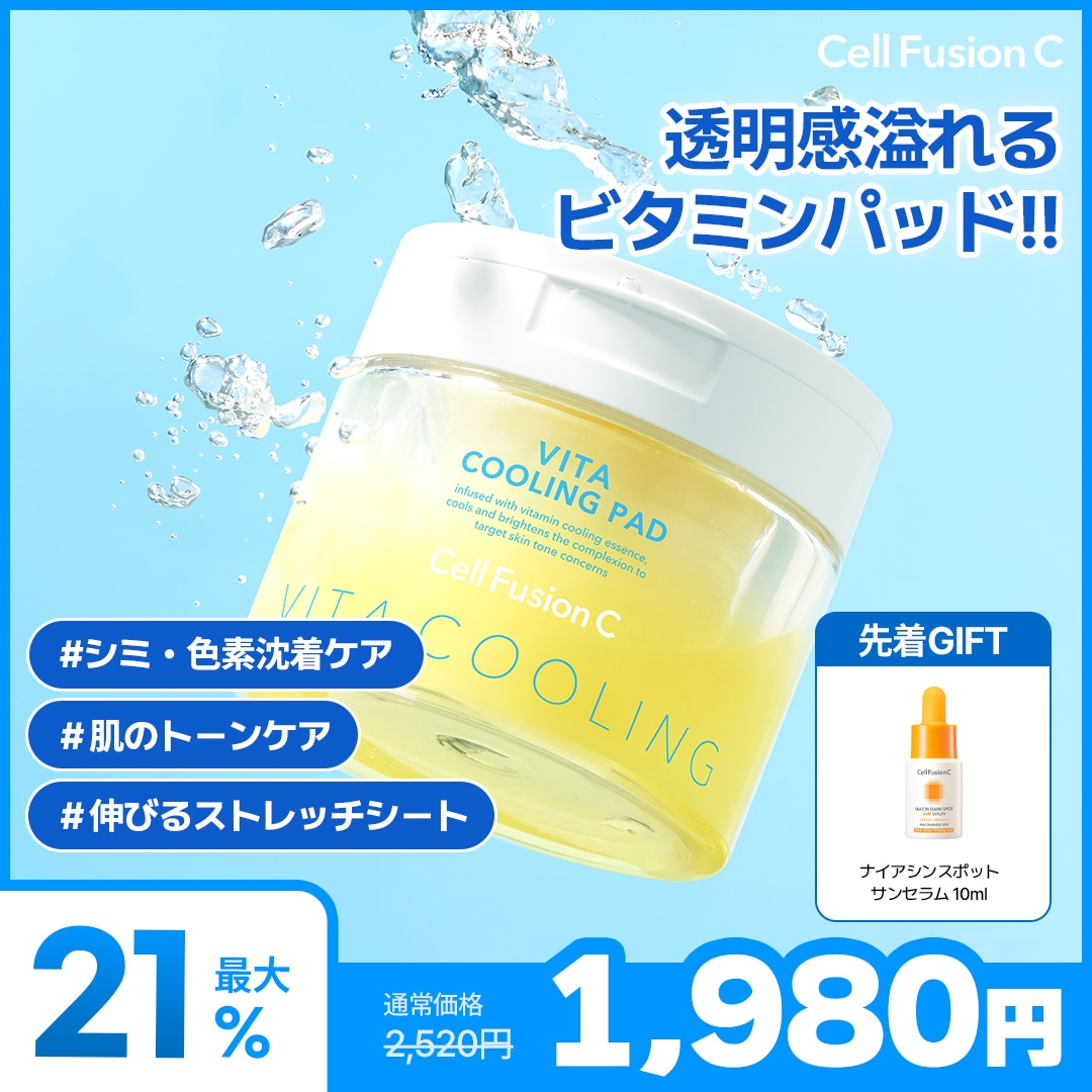 Qoo10] セルフュージョンC 【公式】ビタクーリングパッド70枚 /肌