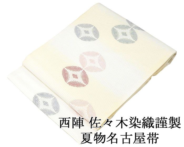 夏帯 名古屋帯 新品 仕立て上がり 佐々木染織謹製 花菱松葉模様 名古屋帯 夏物 夏 夏用 新品仕立済 y5060