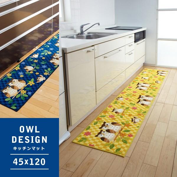 キッチンマット 45×120cm フクロウ 梟 かわいい 動物柄 アニマル 4,264円