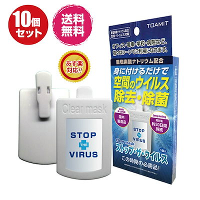 ウイルスTheストップウイルス 10個
