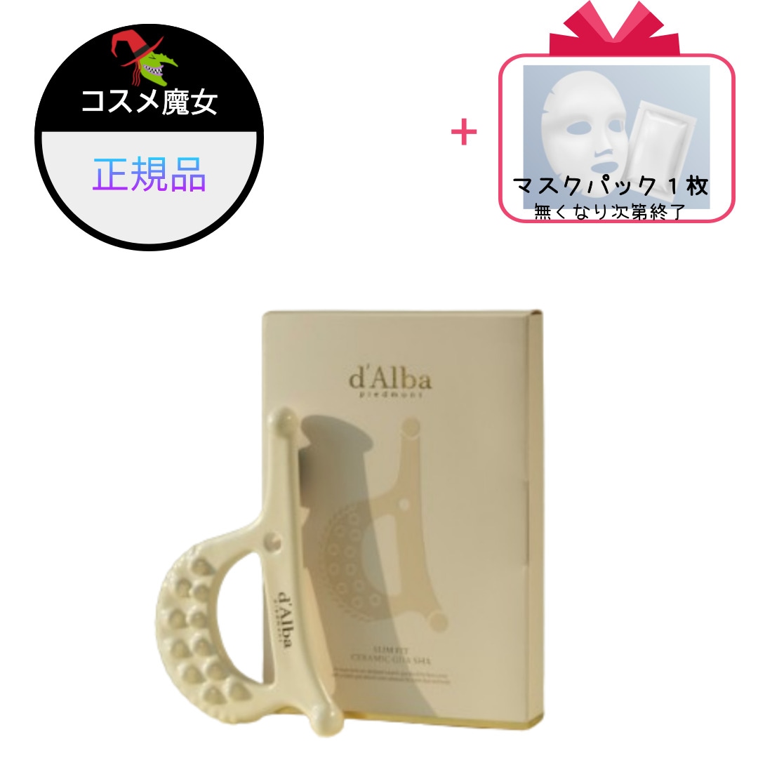 【正規品】【大ヒット】【韓国ビューティー】 スリムフィット セラミック かっさ