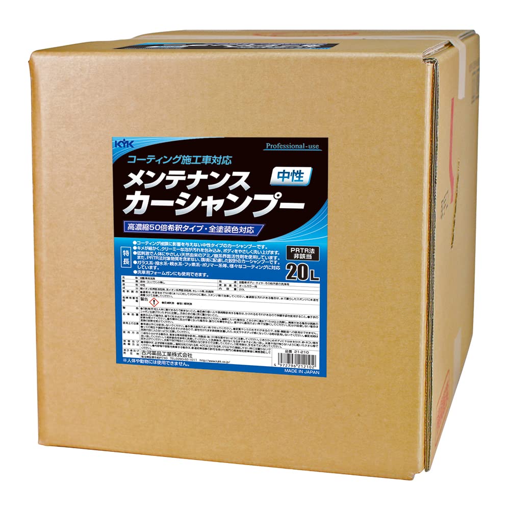 【古河薬品工業/KYK】 コーティング施行車対応メンテナンスカーシャンプー(オールカラー用)20L 【品番】 21-210 5,644円