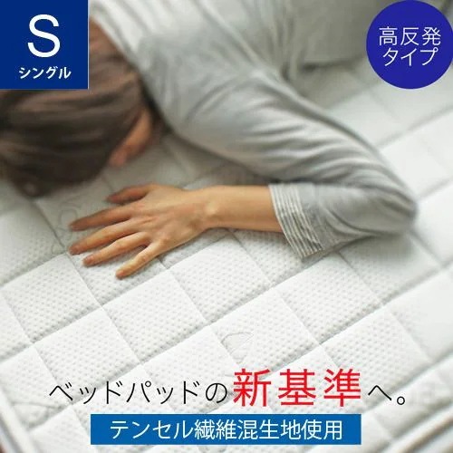 CREST 1400TS02 洗える高反発ベッドパッド！！テンセル繊維混生地使用 高反発ウレタン シングルサイズ オフホワイト