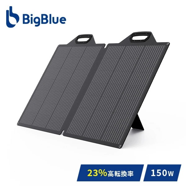 Bigblue ソーラーパネル Solarpowa150 150W SP150PD60W 急速充電QC3.0対応 B752
