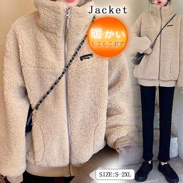 万能流行感 人気 ボアブルゾン レディース ボアジャケット アウター コート ブルゾン アウター もこもこ 防寒 カジュアル ゆったり 暖かい 韓国風 秋冬