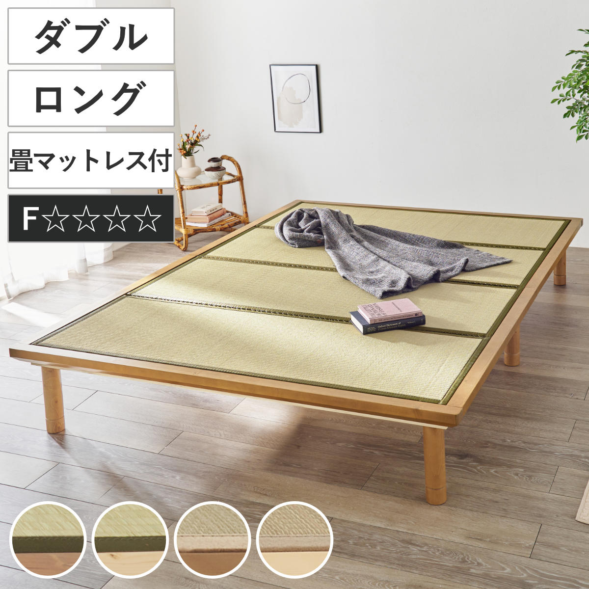 畳ベッド ダブル すのこ 畳マットレス 天然い草 高さ3段階 たたみ い草 折りたたみ 畳マット ベッド ベット フロアベッド ローベッド 布団干し ベッド下収納 敷布団対応 ロングサイズ