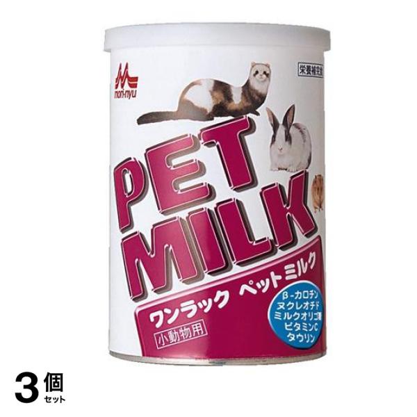 森乳サンワールド ワンラック・ペットミルク(小動物用) 140g 3個セット
