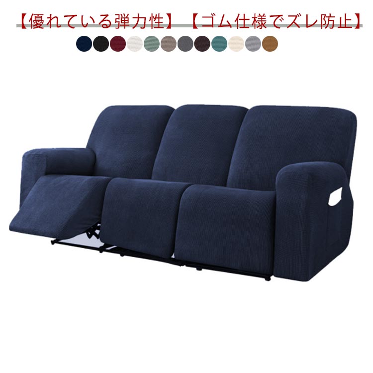 【期間限定！】フィット ソファーカバー 肘あり 無地 ソファカバー ソファカバー リクライニングチェア ソファカバー 滑り止め 弾力性 カウチソファー 替えカバー カバー 通気性 カウチカバー ストレ