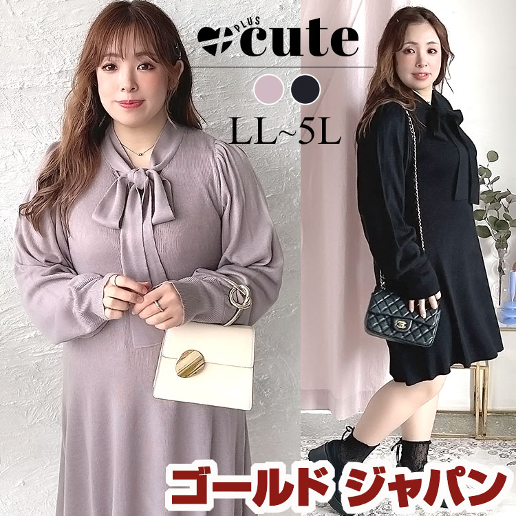 大きいサイズ レディース ワンピース ボウタイニットワンピース ニットワンピース 膝丈 ミディアム 長袖 ニット ボウタイ リボン リブ 夏新作 春服 秋服 冬服 LL 2L 3L 4L 5L ブラッ