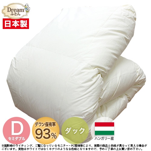 羽毛布団 セミダブル 合い掛け 春秋向け 日本製 ハンガリー産ホワイトダックダウン93％立体キルト羽毛合い掛け布団