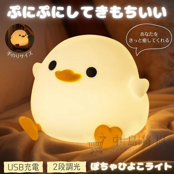 Qoo10] アヒルライト 卓上 あひる型 間接照明