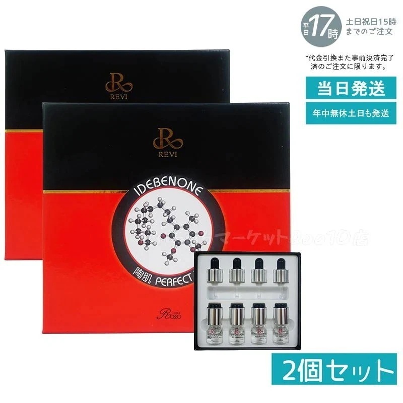 【2箱セット】 REVI ルヴィ パーフェクトID 4本セット 高機能 集中ケア 美容液 正規品 REVI ホームケア ホームエステ 銀座ロッソ ROSSO サロン専売品スキンケア