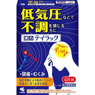 テイラック 48錠 第2類医薬品 低気圧 不調 頭痛 五苓...のサムネイル
