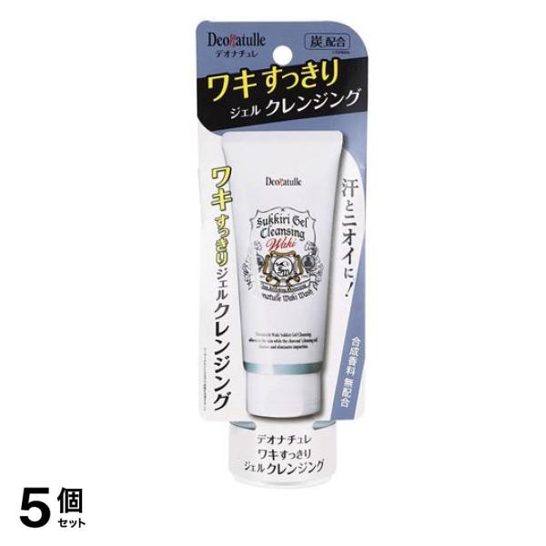 ワキすっきりジェルクレンジング 洗浄料 135g 5個セット