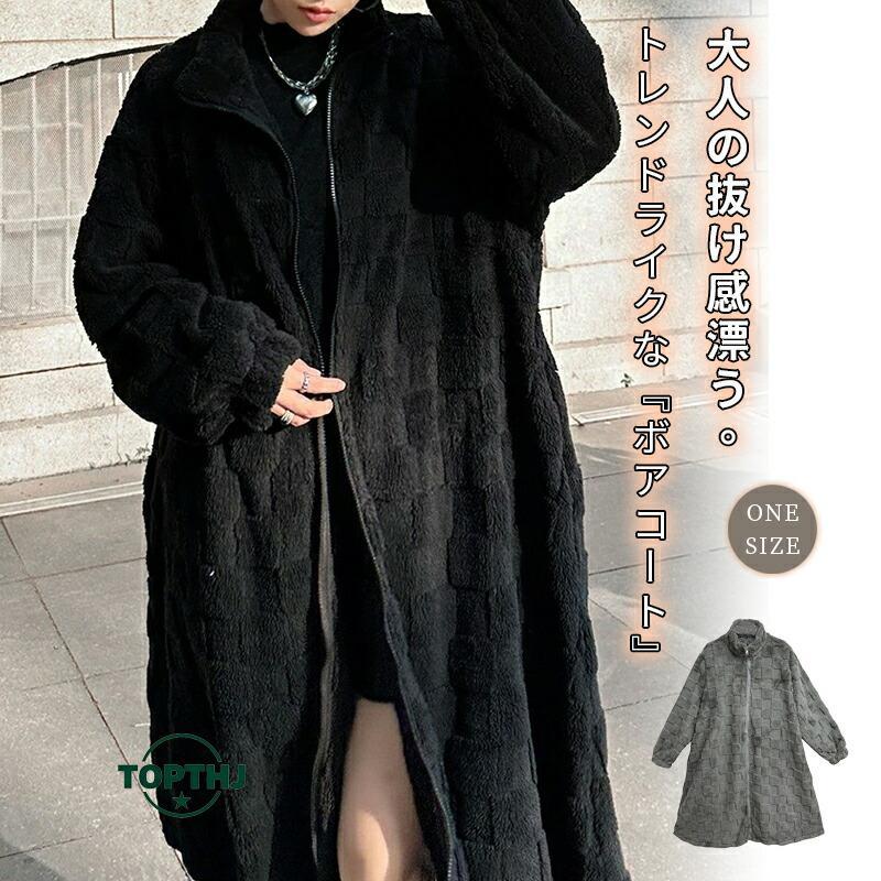 【人気爆売れ中】ボアコート コート レディース アウター ロングコート ボア 秋冬 羽織 長め きれいめ 軽い個性的 ユニセックス カジュアル きめ きいサイズ オフィス 仕事ボアコート コート