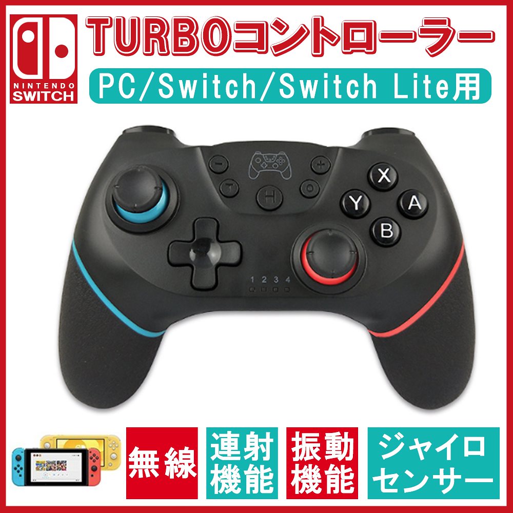 Nintendo Switch Proコントローラー プロコン交換 振動 ゲーム スイッチ 格安販売の Lite対応 ジャイロセンサー Pc対応 Turbo機能 ワイヤレス コントローラー