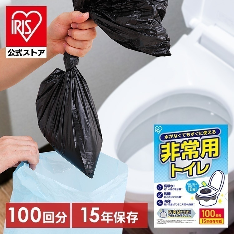 【公式】防災士監修／簡易トイレ 100回 携帯トイレ 防災トイレ 非常用トイレ 災害用トイレ 防災 防災グッズ 凝固剤 アウトドア キャンプ BTS10-100 *
