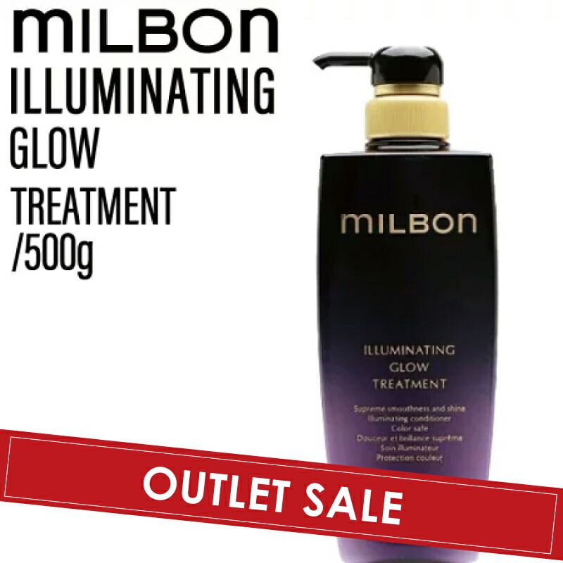 【OUTLET】グローバルミルボン イルミネイティング グロー トリートメント 500g (global milbon ツヤ キューティクル なめらか 美容室 美容院 おすすめ サロン専売品 )