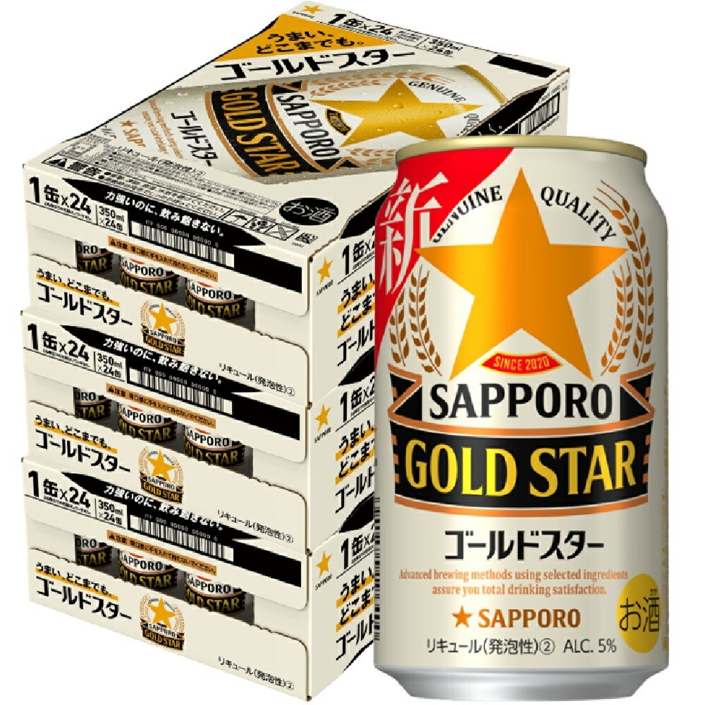 サッポロ GOLD STAR ゴールドスター 350ml3ケース/72本【北海道東北四国九州沖縄県は別途送料がかかります】